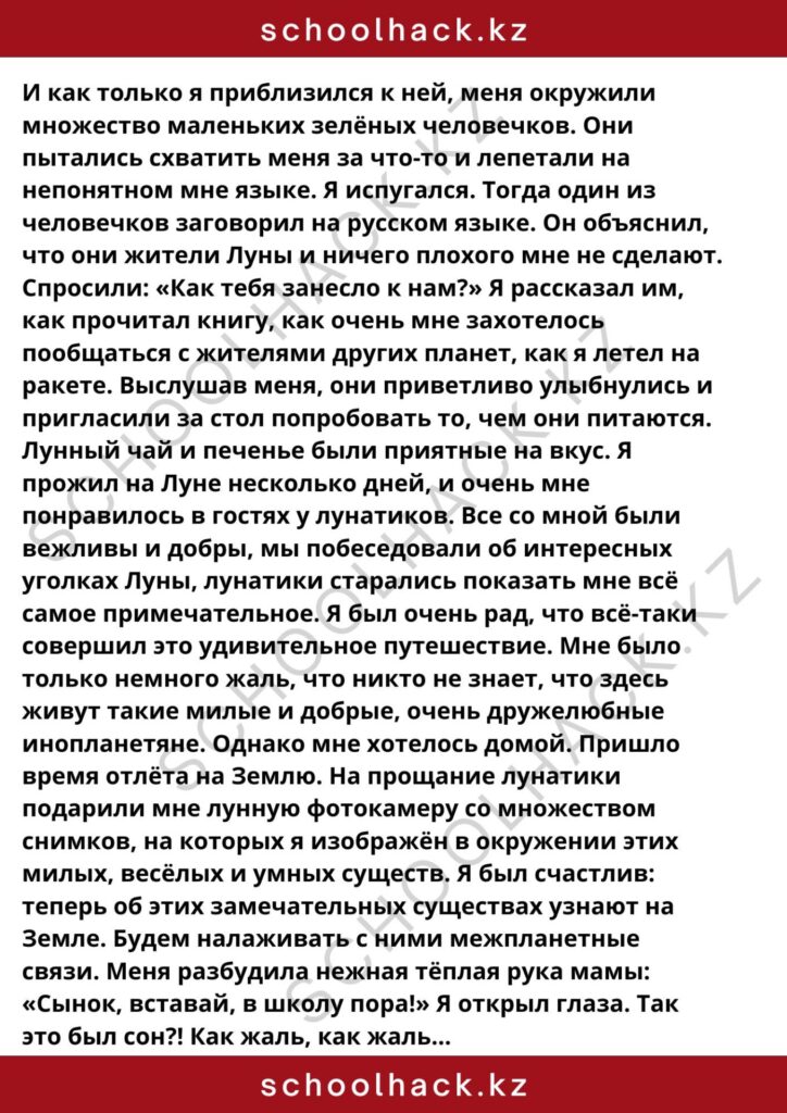 schoolhack.kz_8 (5)
