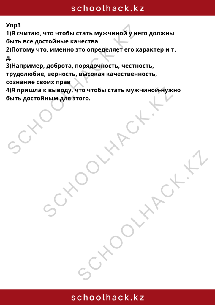 schoolhack.kz_8 (5)