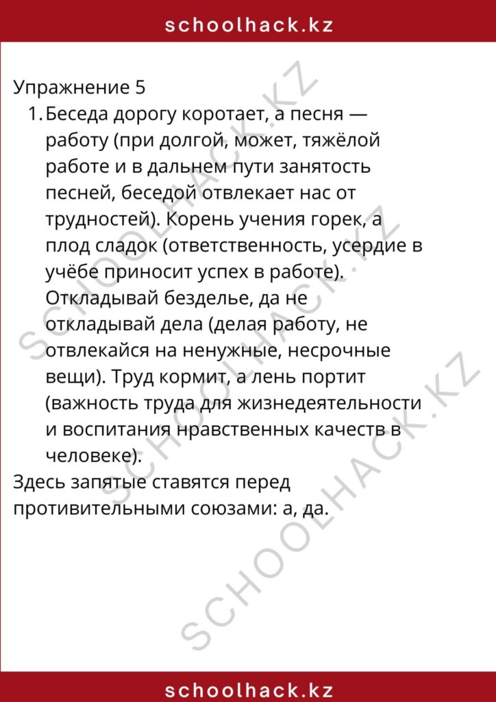 schoolhack.kz_8 (5)