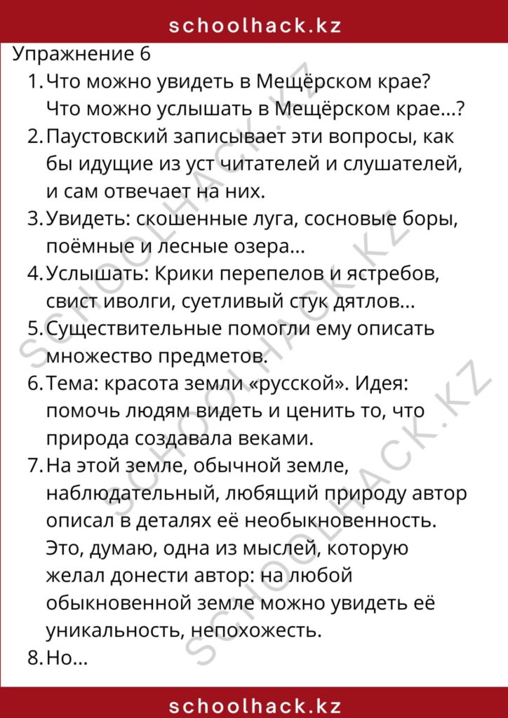 schoolhack.kz_8 (5)