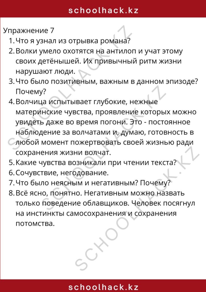 schoolhack.kz_8 (5)