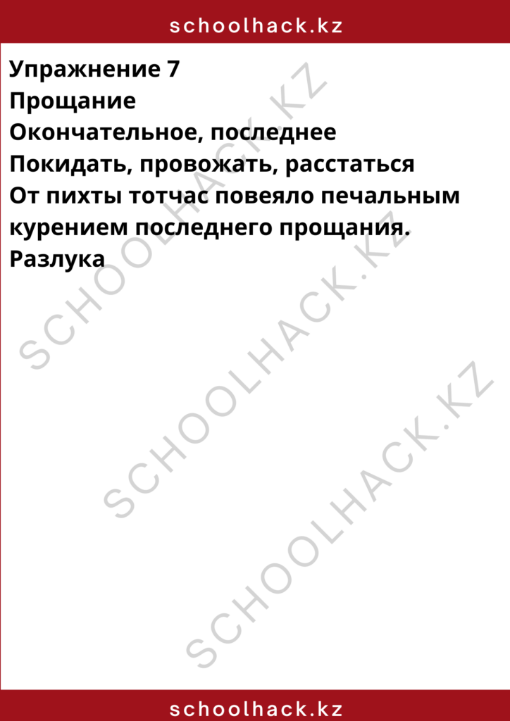 schoolhack.kz_8 (5)