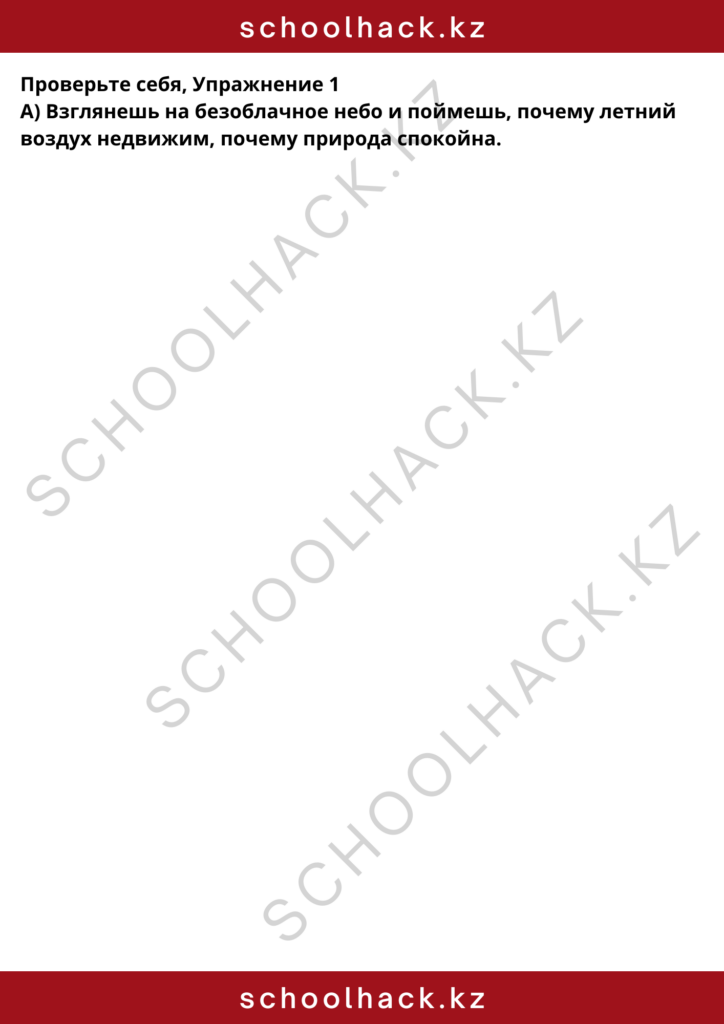 schoolhack.kz_8 (5)