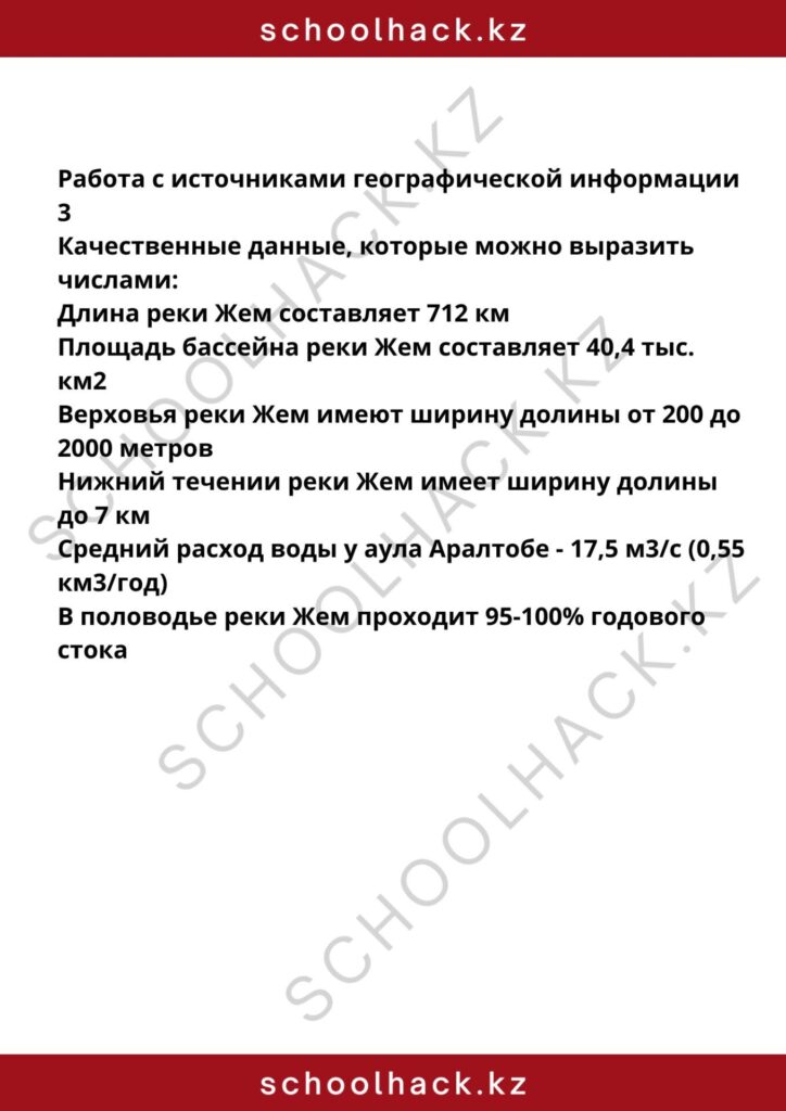 schoolhack.kz_8 (5)