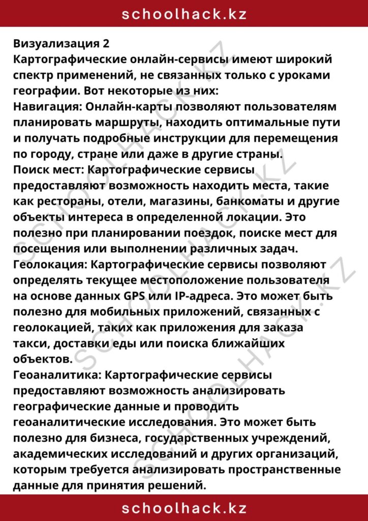 schoolhack.kz_8 (5)