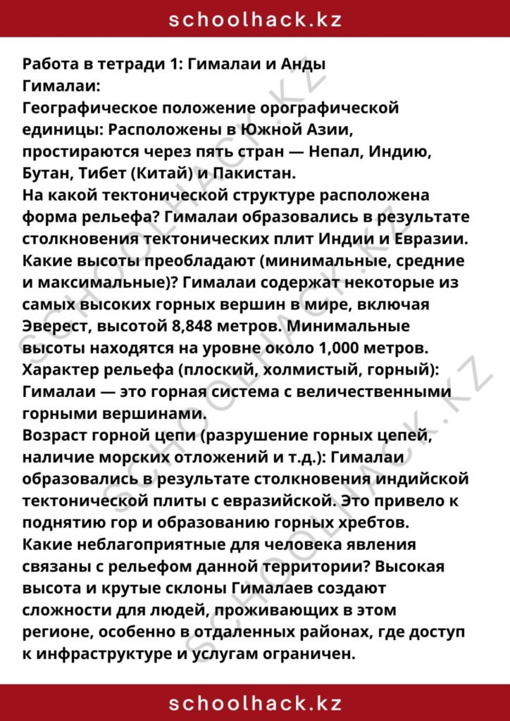 schoolhack.kz_8 (5)