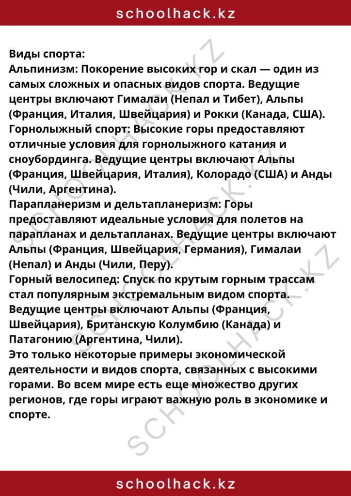 schoolhack.kz_8 (5)