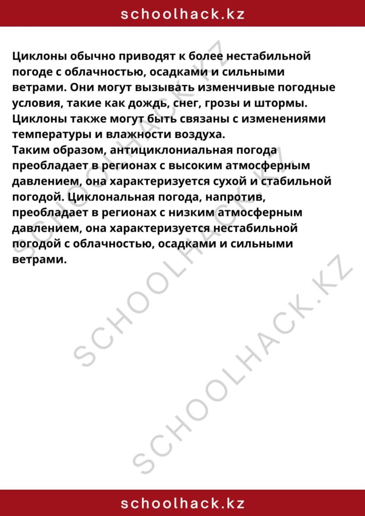schoolhack.kz_8 (5)