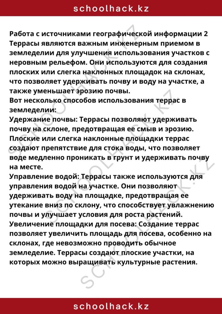 schoolhack.kz_8 (5)