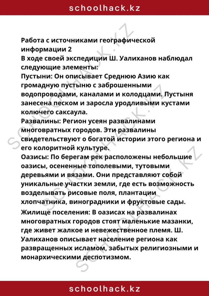 schoolhack.kz_8 (5)