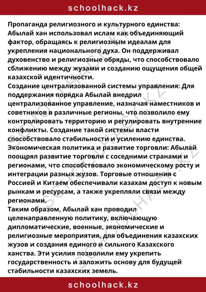 schoolhack.kz_8 (5)