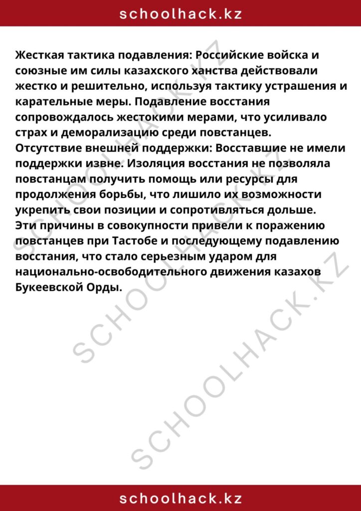 schoolhack.kz_8 (5)