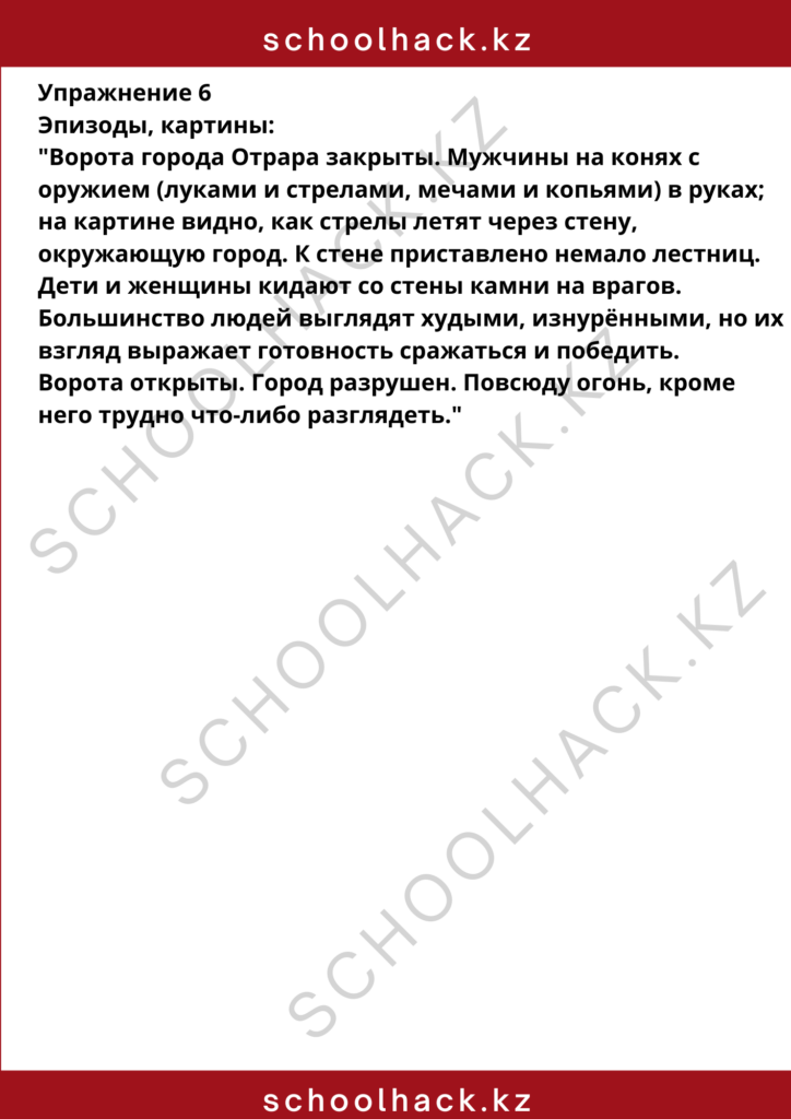 schoolhack.kz_8 (5)