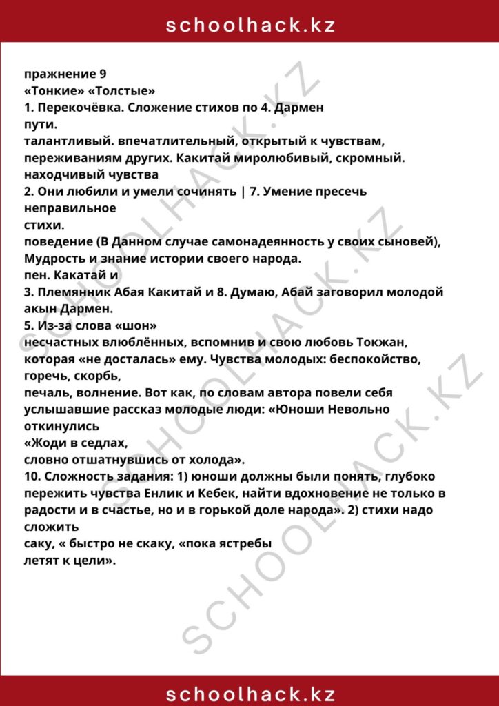 schoolhack.kz_8 (5)