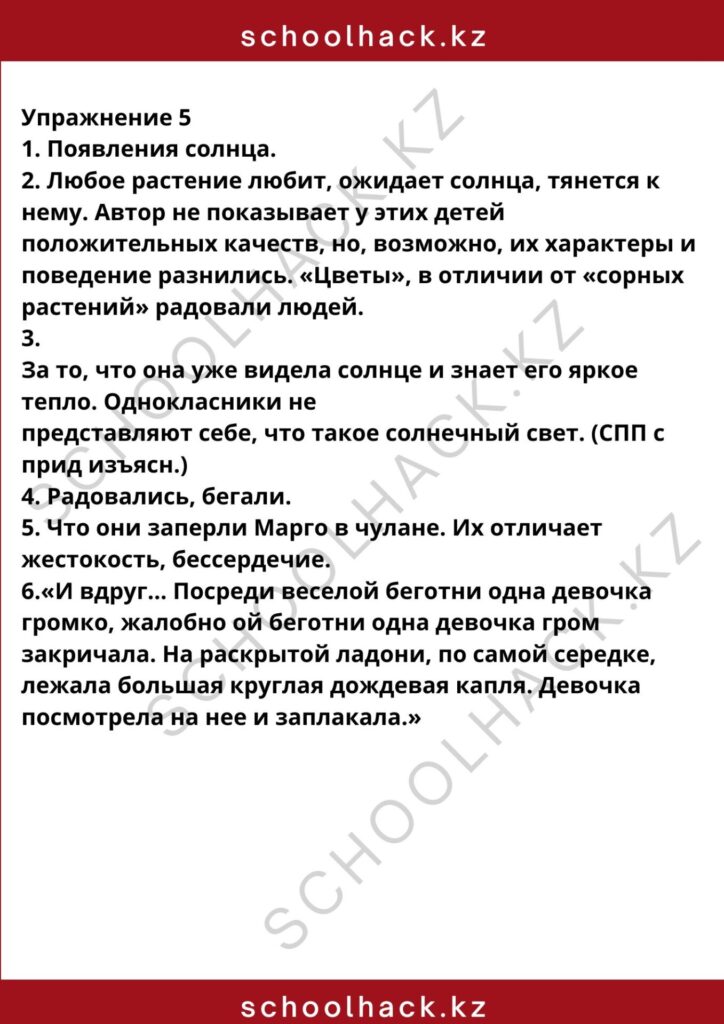 schoolhack.kz_8 (5)