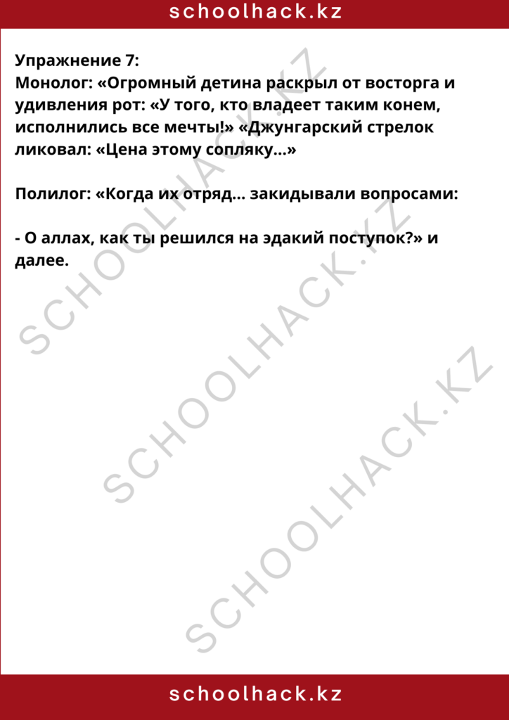 schoolhack.kz_8 (5)
