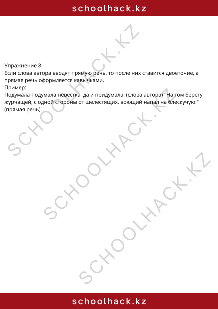 schoolhack.kz_8 (5)