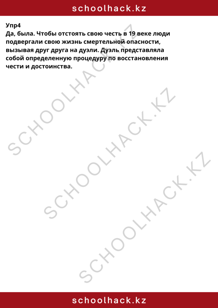schoolhack.kz_8 (50)