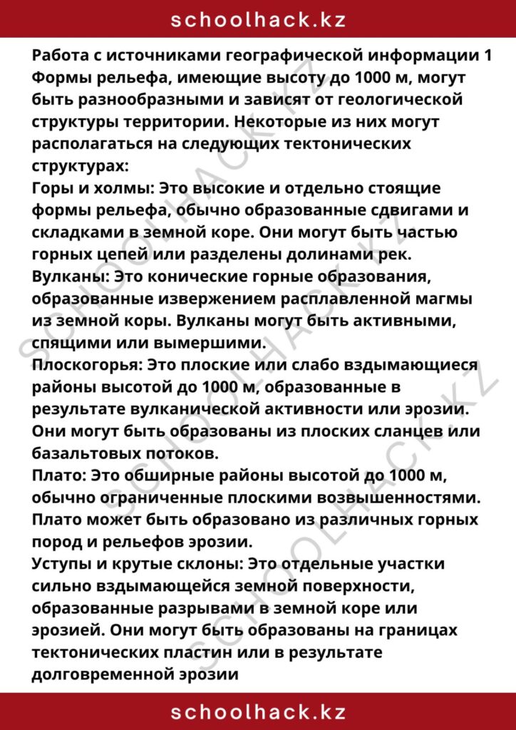 schoolhack.kz_8 (50)