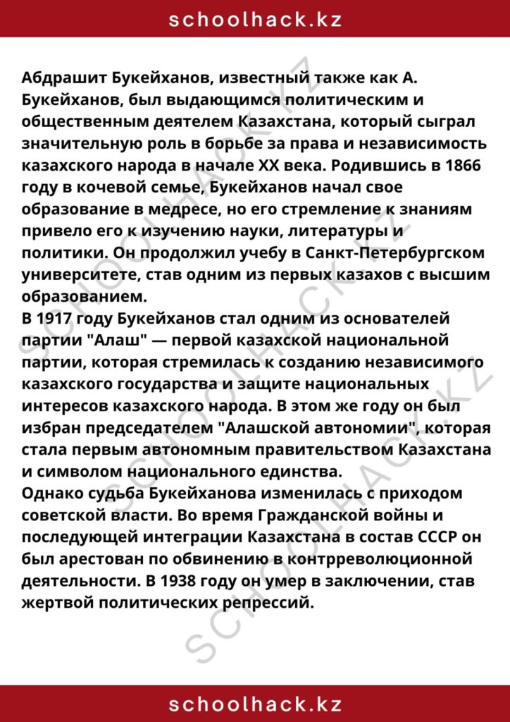 schoolhack.kz_8 (50)