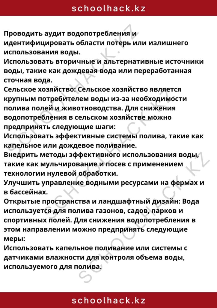 schoolhack.kz_8 (50)