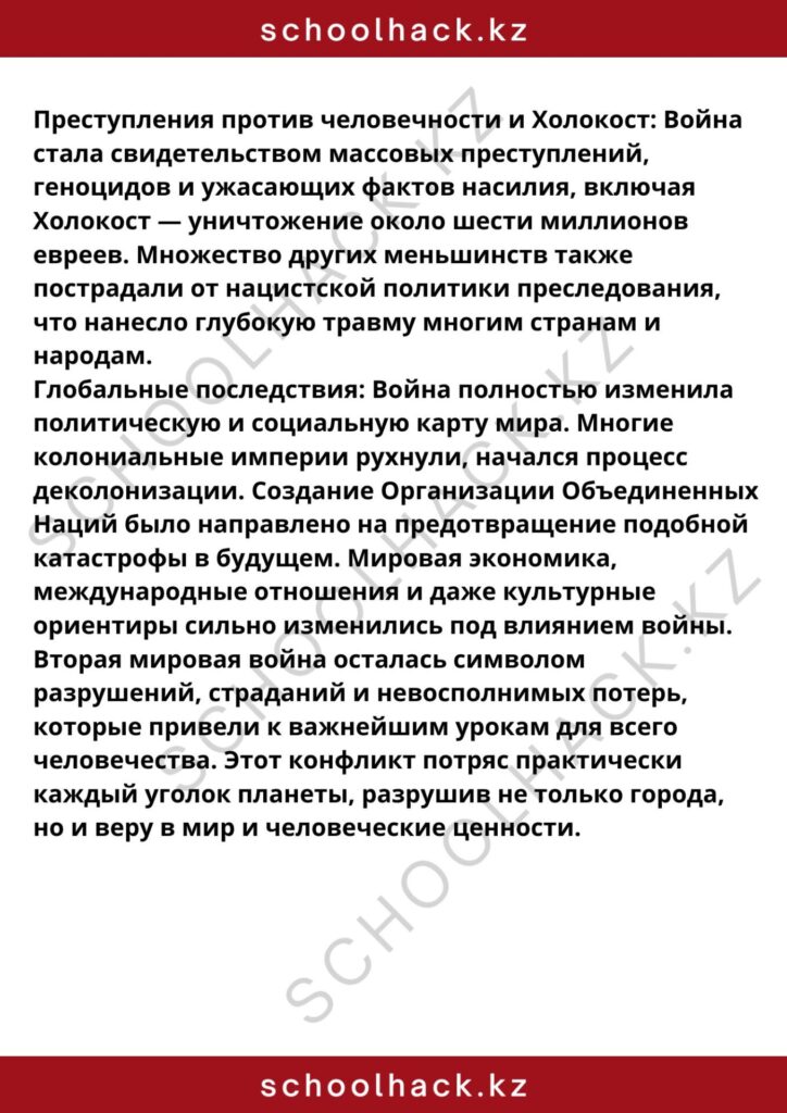 schoolhack.kz_8 (50)