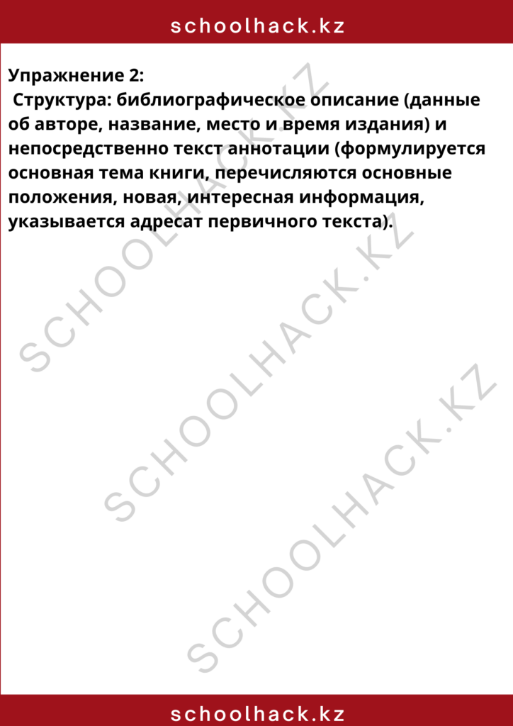 schoolhack.kz_8 (50)