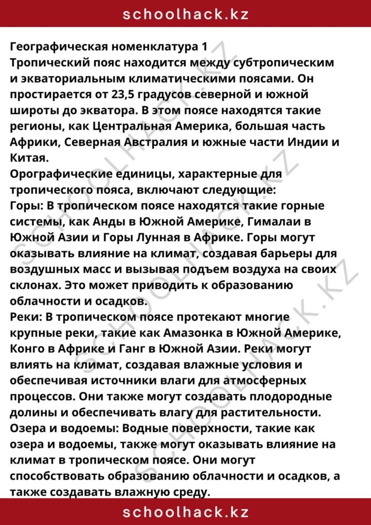 schoolhack.kz_8 (51)