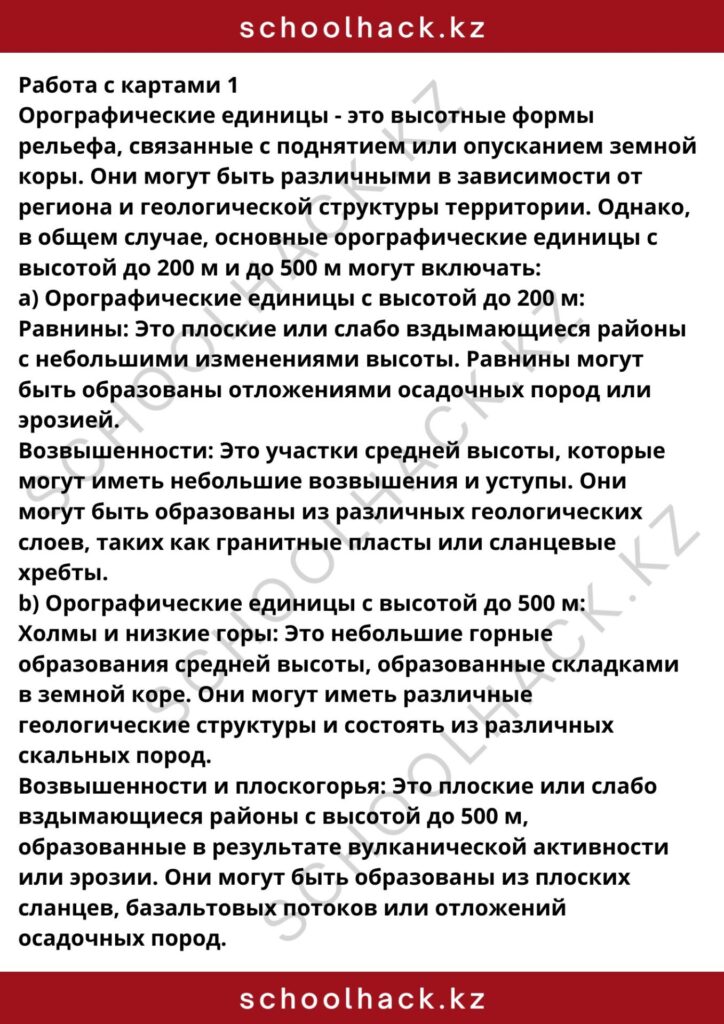 schoolhack.kz_8 (51)