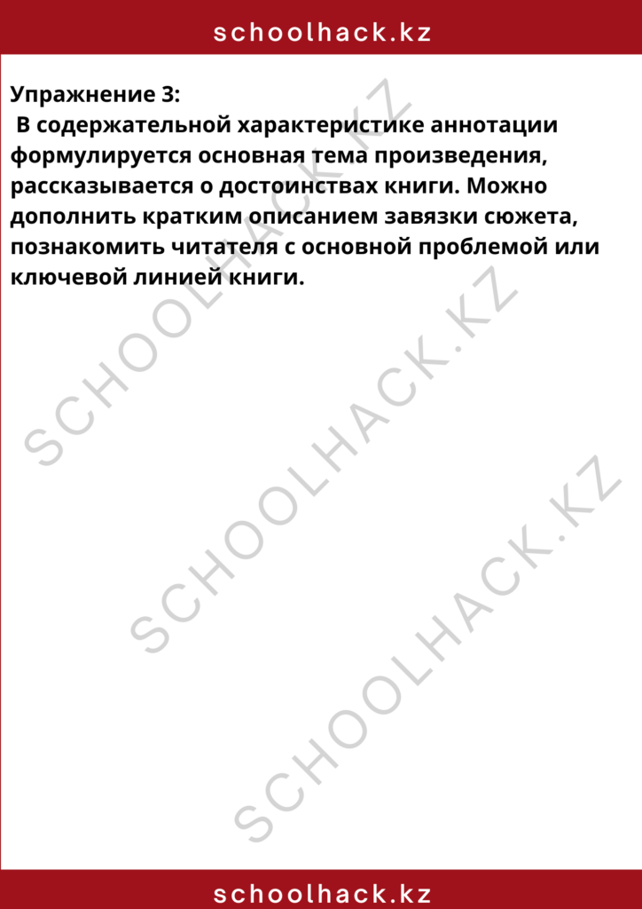 schoolhack.kz_8 (51)