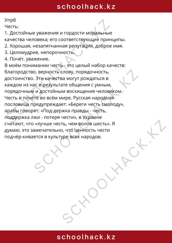 schoolhack.kz_8 (52)