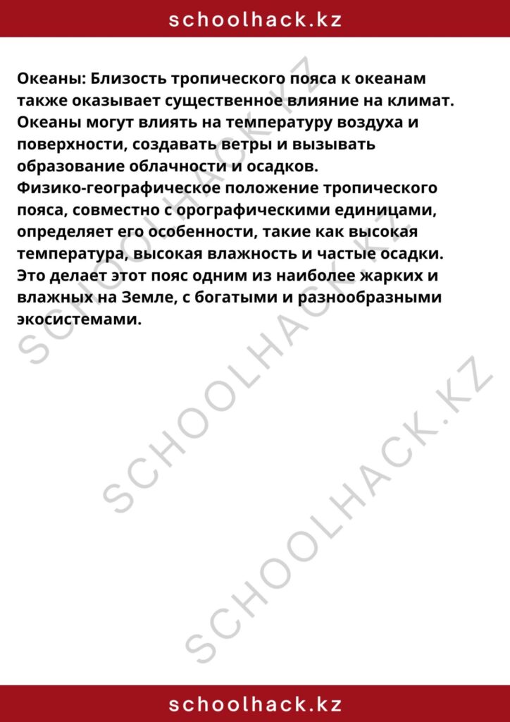 schoolhack.kz_8 (52)