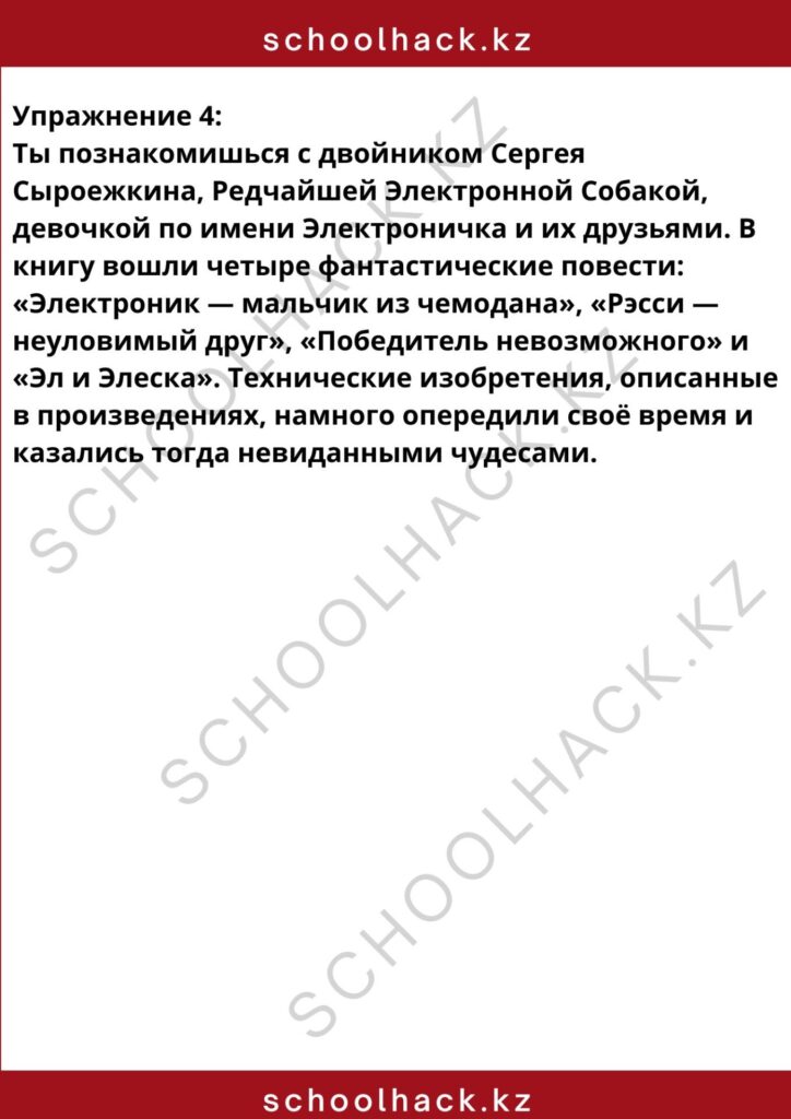 schoolhack.kz_8 (52)