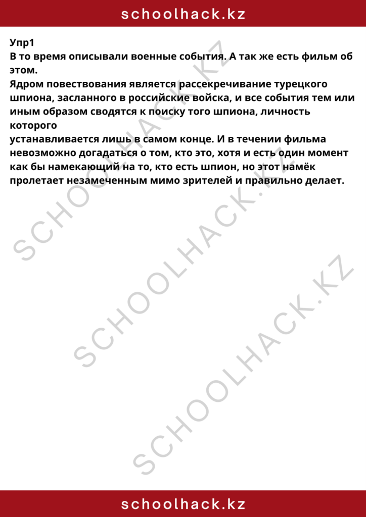 schoolhack.kz_8 (53)