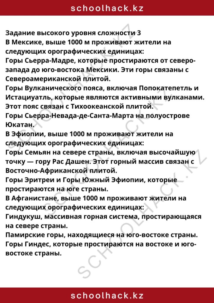 schoolhack.kz_8 (53)