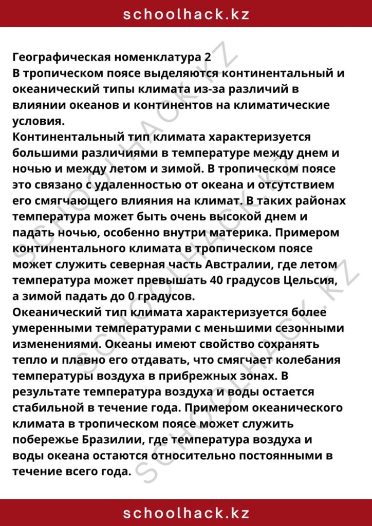 schoolhack.kz_8 (53)
