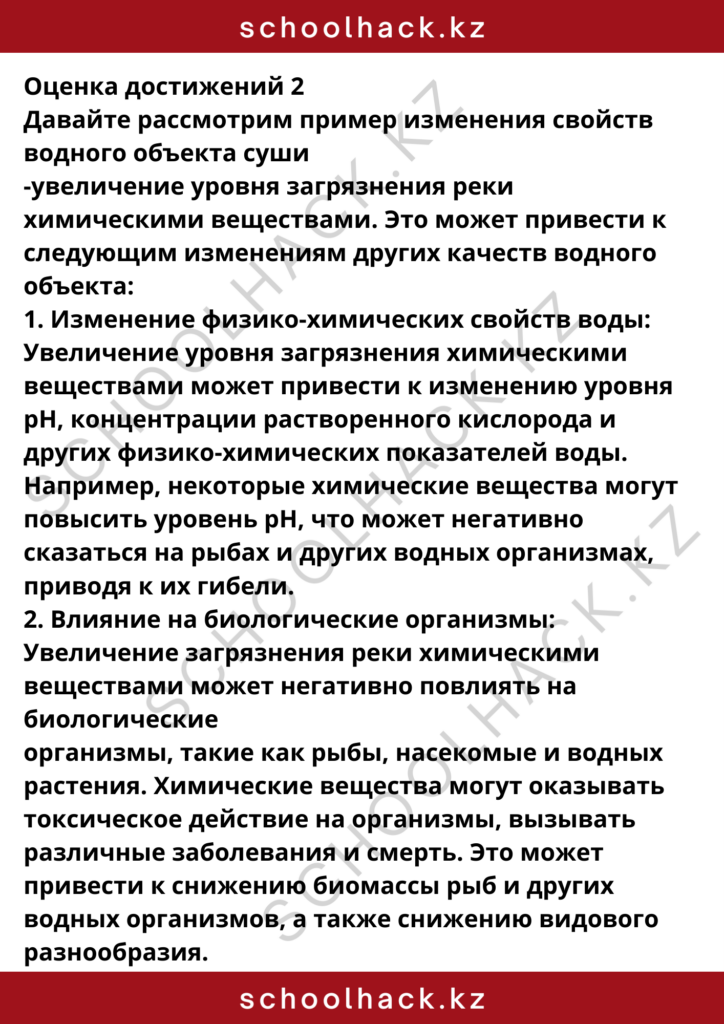 schoolhack.kz_8 (53)