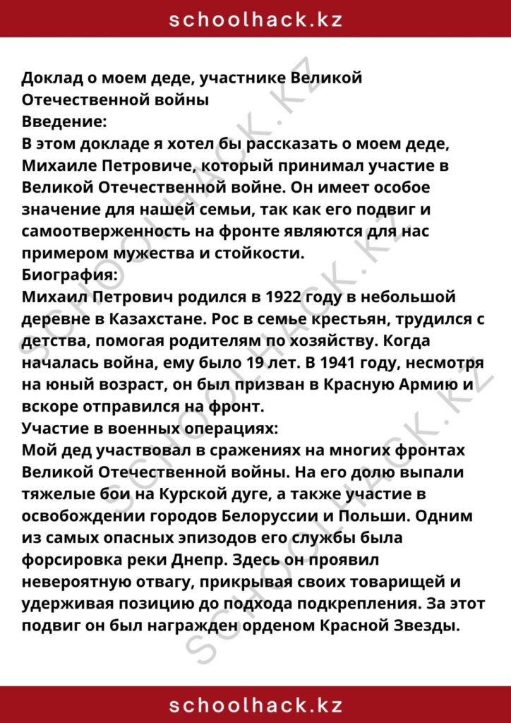 schoolhack.kz_8 (53)