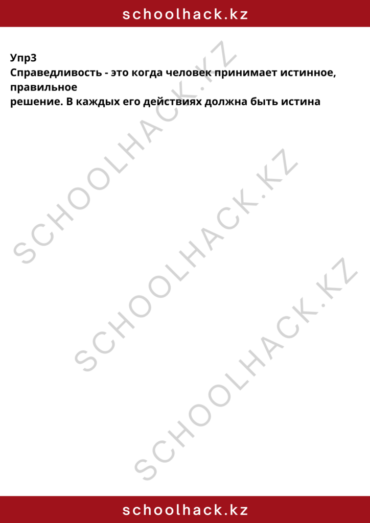 schoolhack.kz_8 (54)
