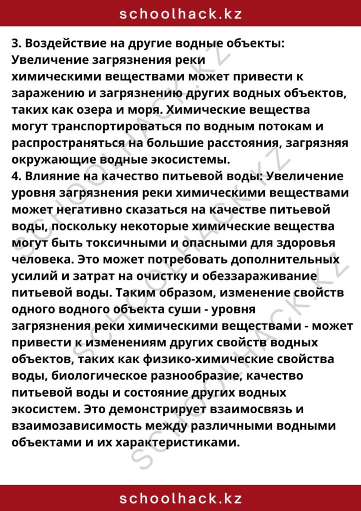 schoolhack.kz_8 (54)
