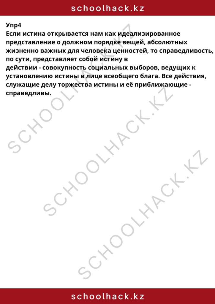 schoolhack.kz_8 (55)
