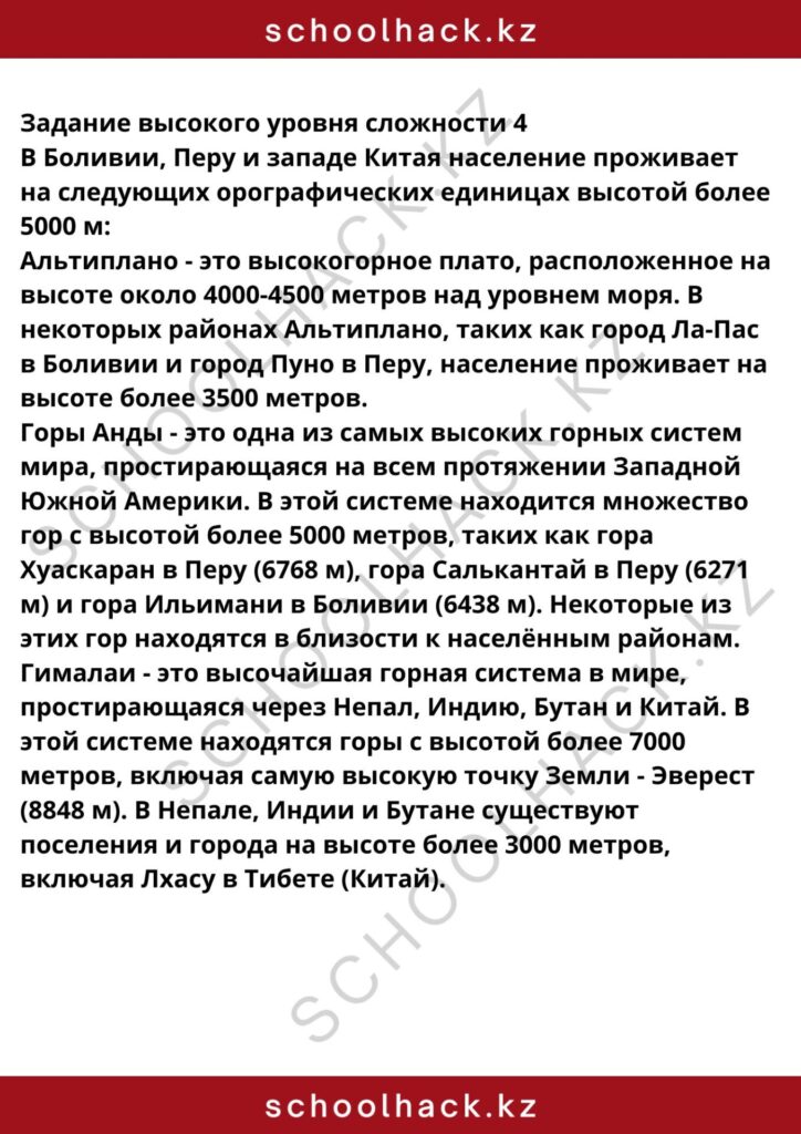 schoolhack.kz_8 (55)
