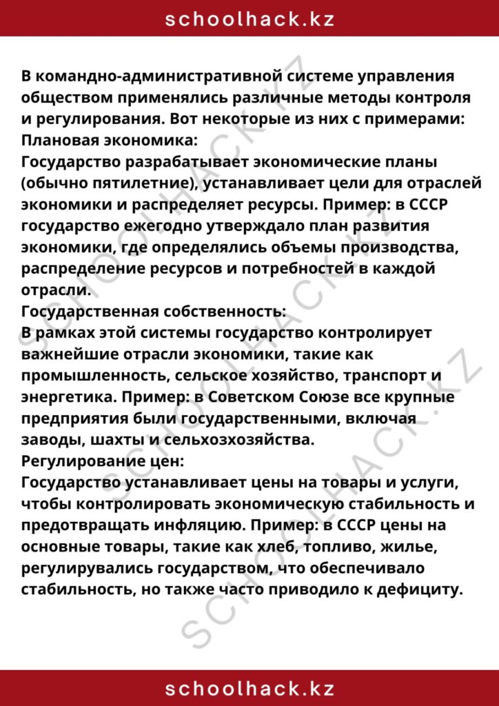 schoolhack.kz_8 (55)
