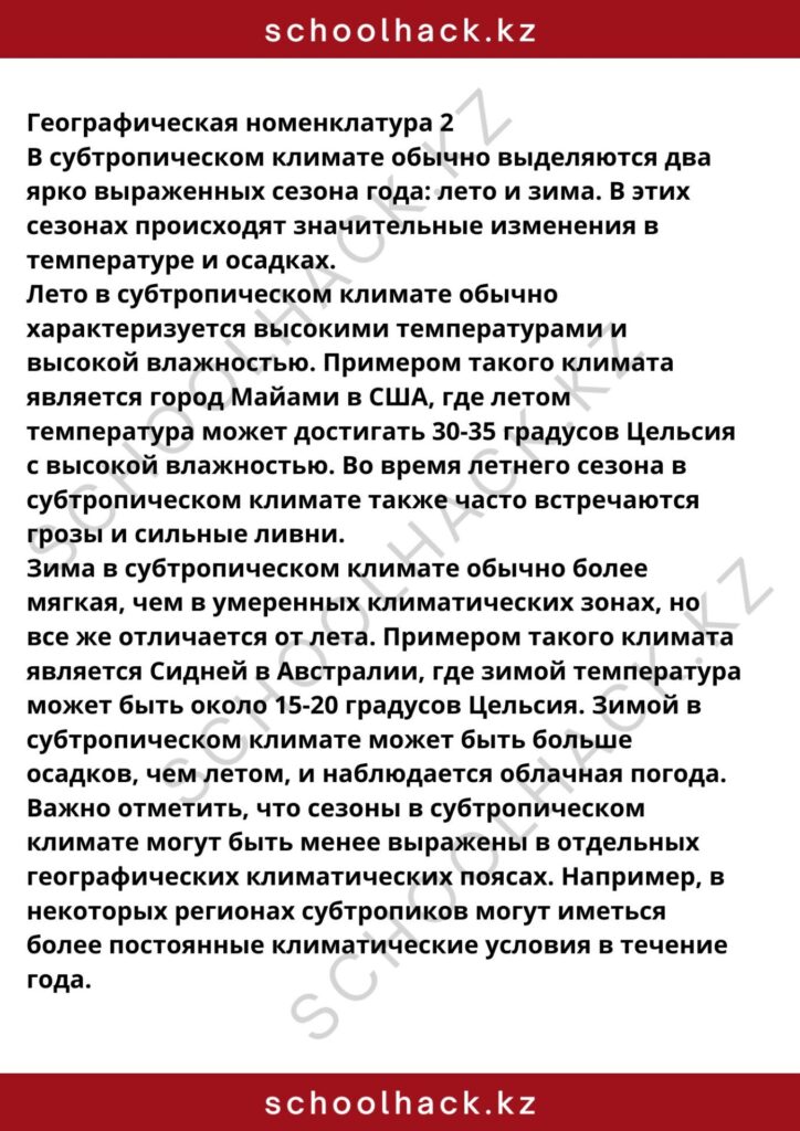 schoolhack.kz_8 (56)