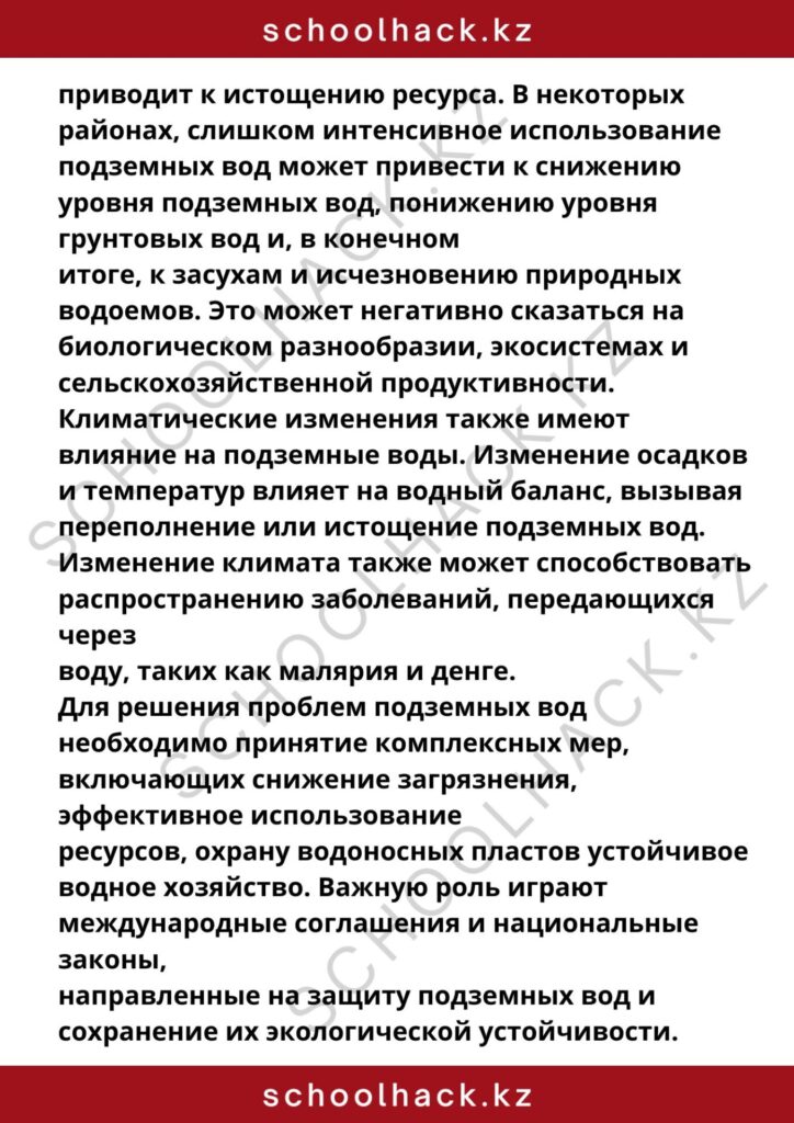 schoolhack.kz_8 (56)