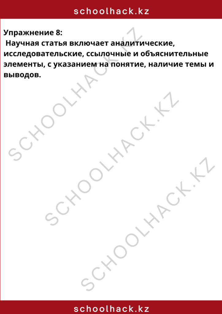 schoolhack.kz_8 (56)