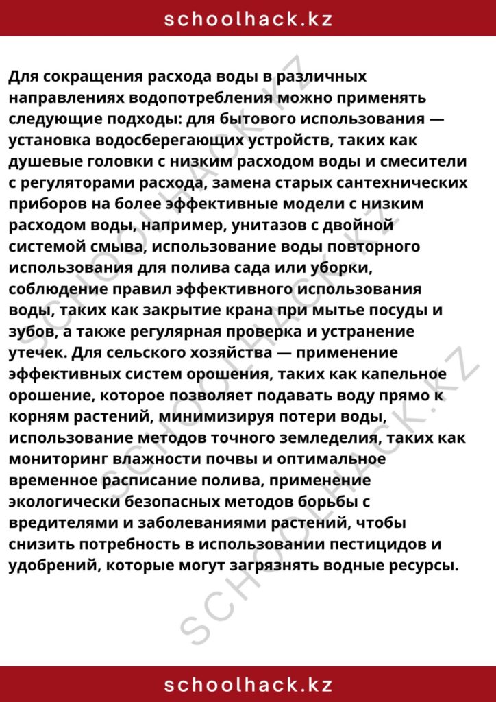 schoolhack.kz_8 (57)