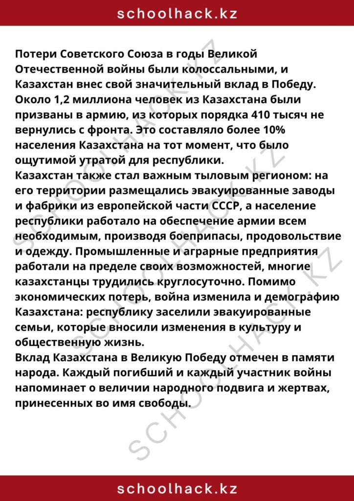 schoolhack.kz_8 (57)