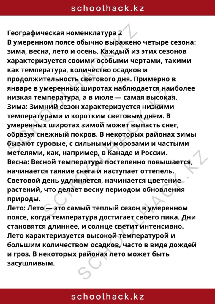 schoolhack.kz_8 (57)