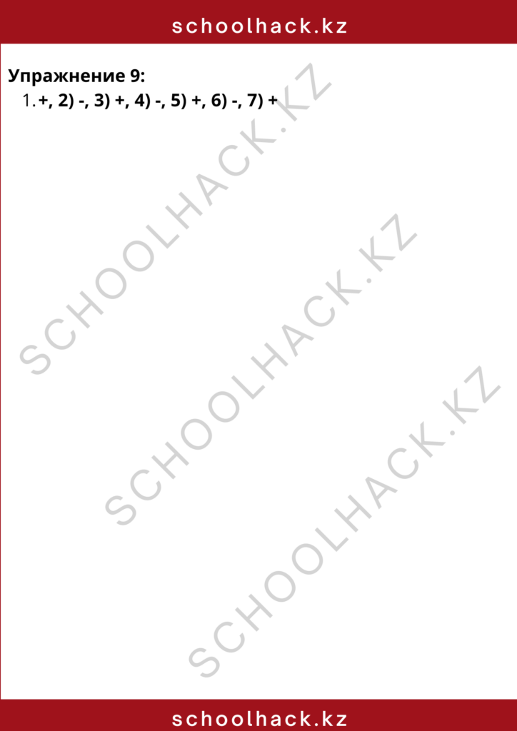 schoolhack.kz_8 (57)